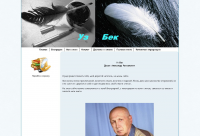 Сайт поэта Александра