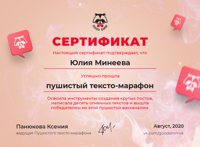 «Пушистый тексто-марафон»