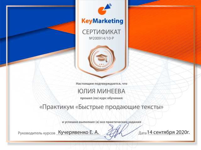 Практикум «Быстрые продающие тексты»