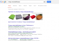 Запрос "пледы микрофибровые" регион Россия TOP1