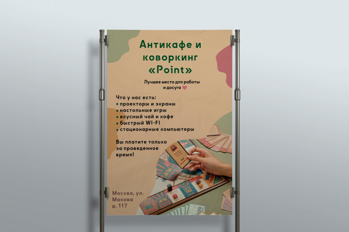 Рекламный постер