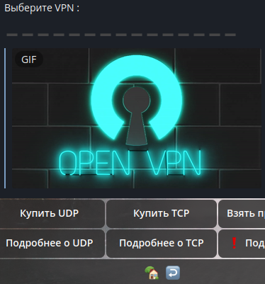 бот VPN