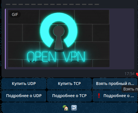 VPN бот