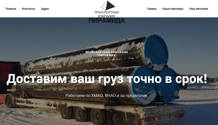 ТРАНСПОРТНАЯ КОМПАНИЯ "ПИРАМИДА"