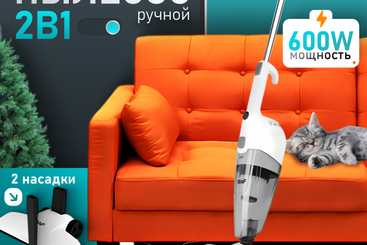 инфографика пылесос