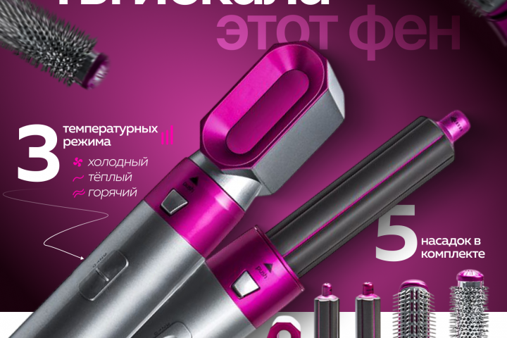 инфографика фен для волос