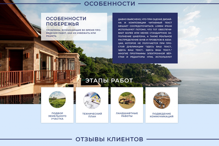 Дома у моря. Дизайн одностраничного сайта