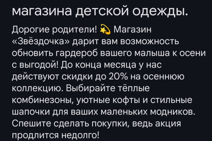 Рекламный текст для магазина детской одежды