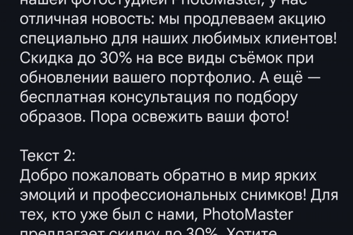 Рекламный текст для фотостудии