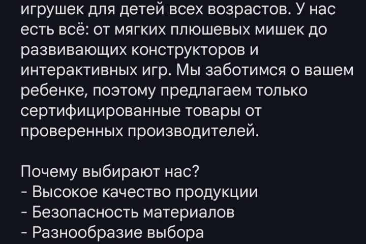 Рекламный текст