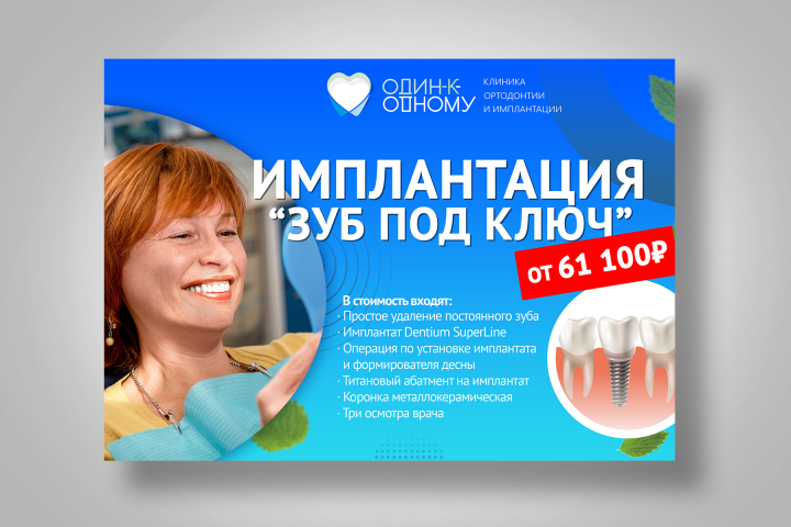 Баннер на сайт стоматологической клиники