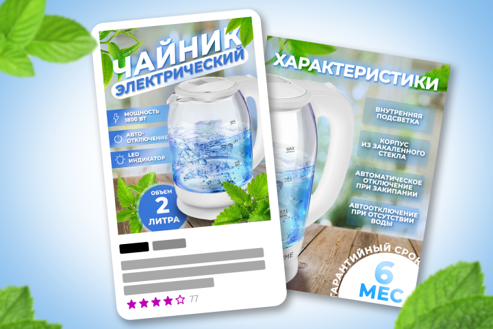 Карточки товара для Вайлдберриз