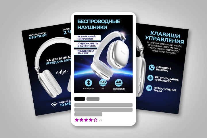 Карточки товара для Вайлдберриз