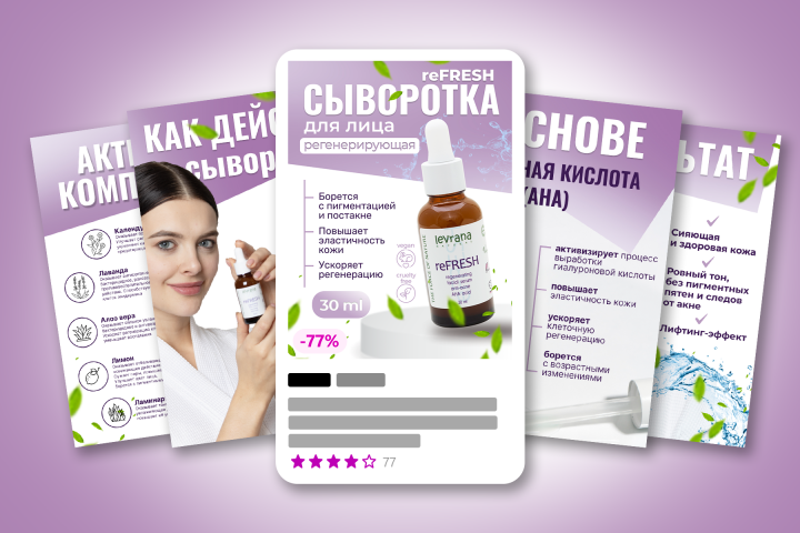 Карточки товара для Вайлдберриз