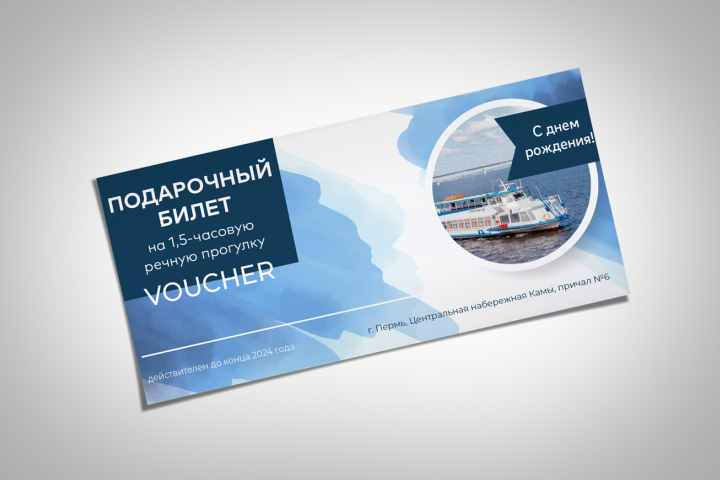Подарочный ваучер