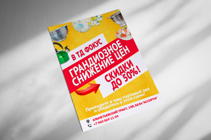 Флаер