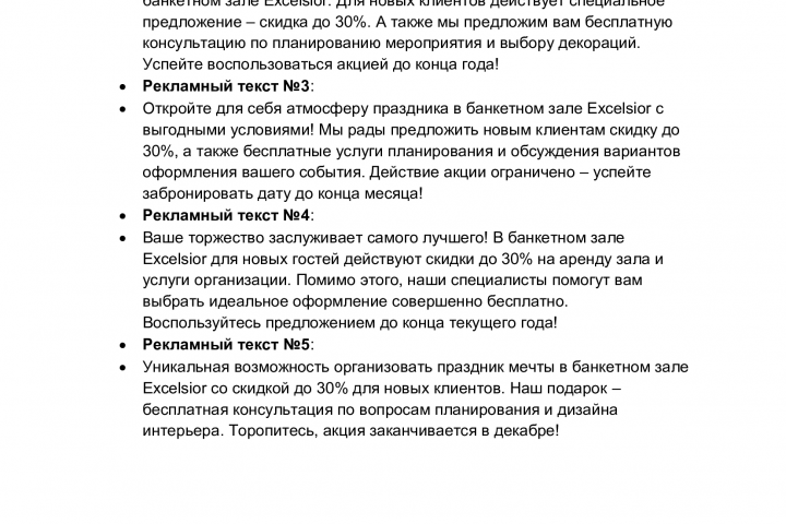 Информационная рассылка