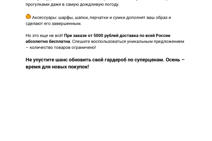 Рекламный текст для интернет-магазина