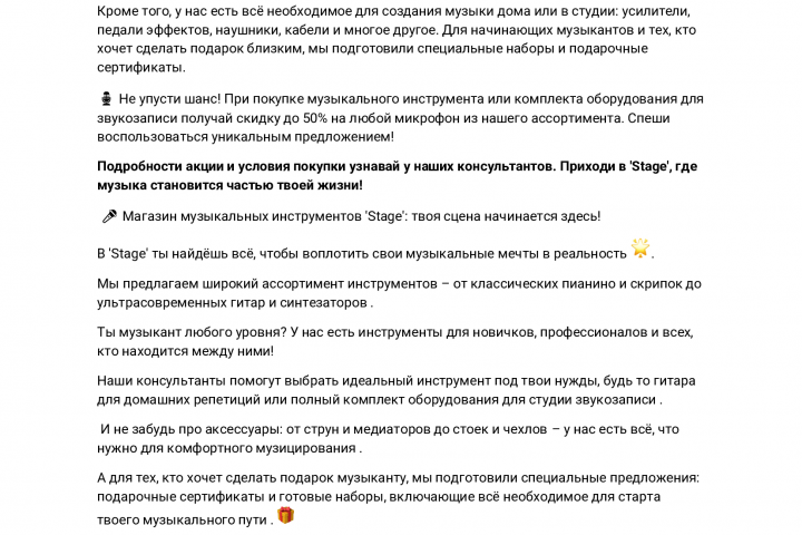Рекламный текст для магазина музыкальных инструментов