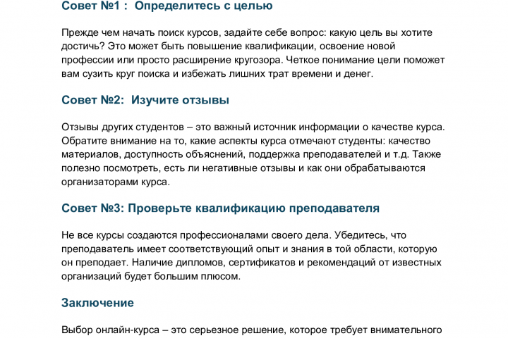 Статья для блога