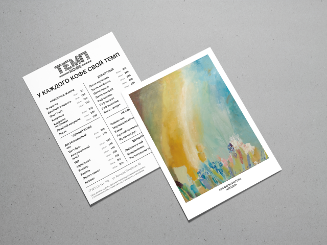 Меню ТЕМП кофе