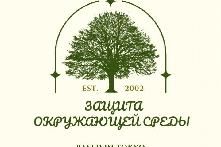 Логотип для фирмы занимающиеся защитой окружающей среды