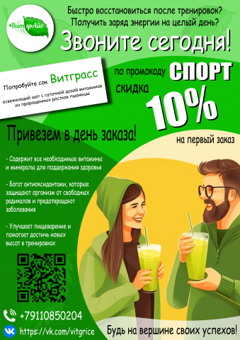 Плакат Витграйс