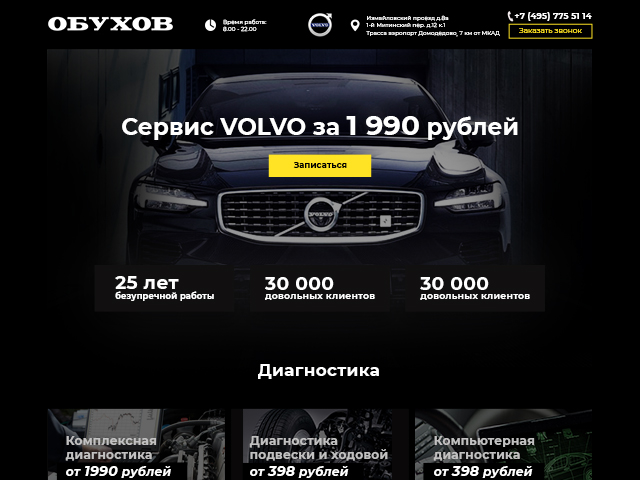 Дизайн сайта автосервиса