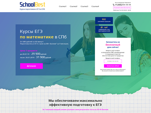 Landing Page Курсы подготовки к ЕГЭ