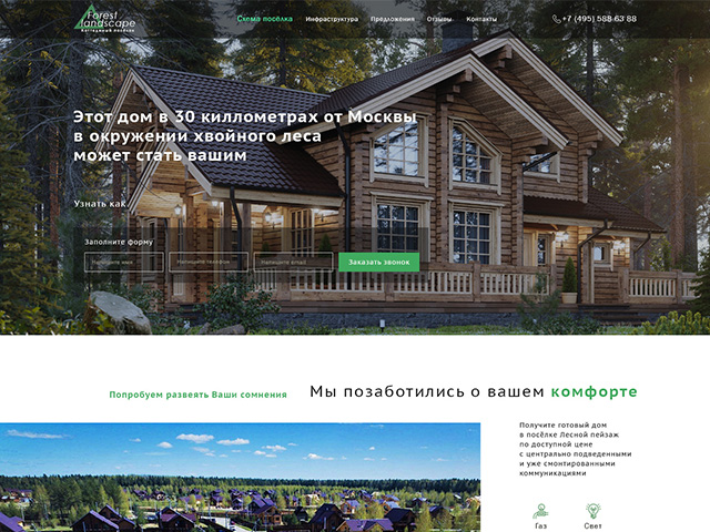 Landing Page, коттеджный посёлок