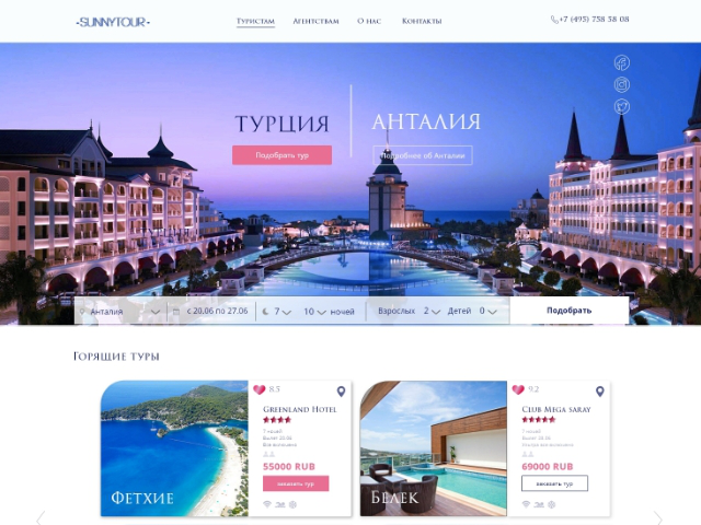 Landing Page, туристрическая фирма