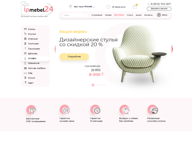 Уникальный дизайн интернет-магазина мебели