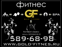 листовка Gold Fitness