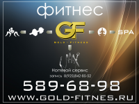 листовка Gold Fitness