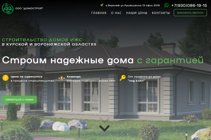 Строительство домов ИЖС