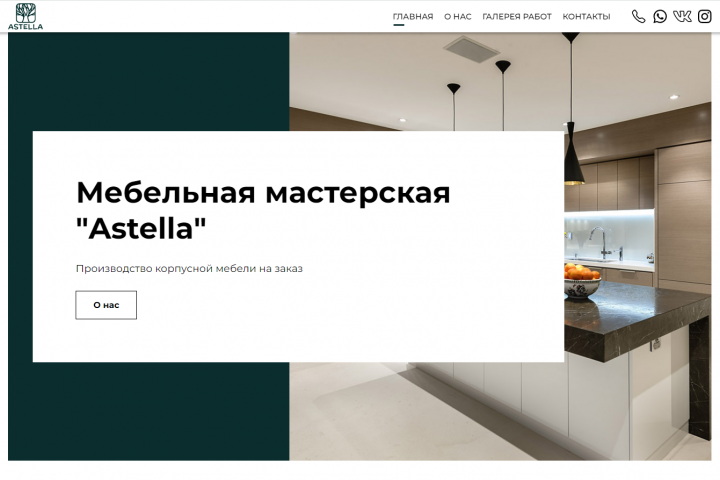 Разработка сайта для мебельной мастерской