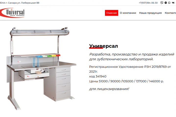 Сайт изделий для зуботехнических лабораторий