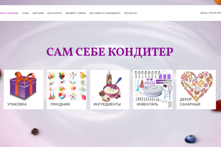 Сайт для Сам себе кондитер