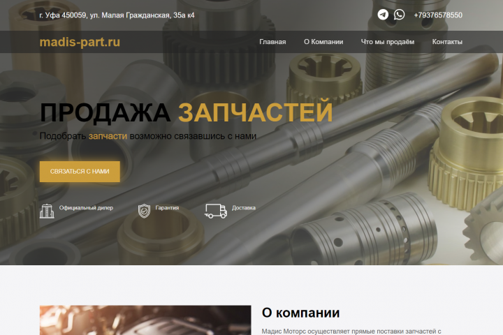 Сайт для продажи запчастей