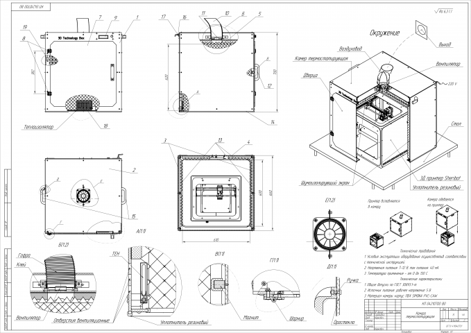 Термостатирующая камера для 3Д принтера