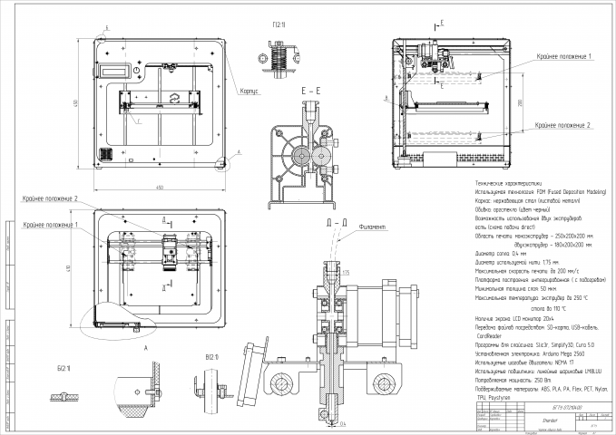 Чертеж 3Д принтера Sheribot