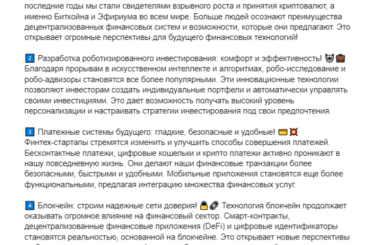 Новое в мире финтех!