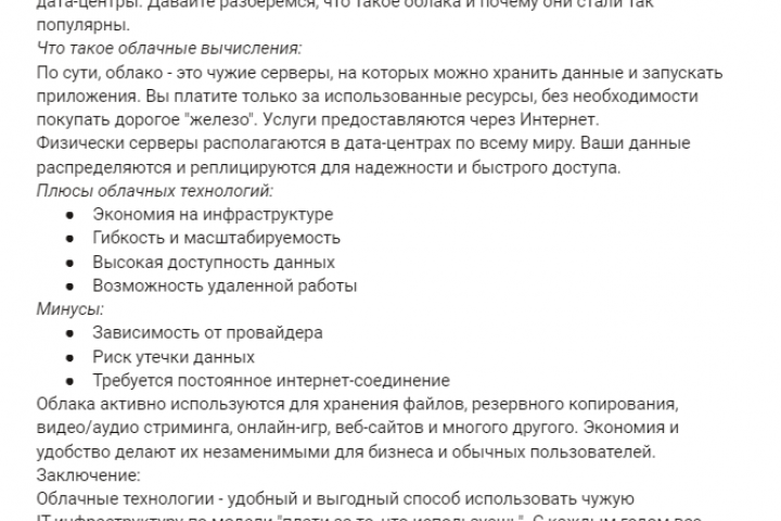 Облачные технологии