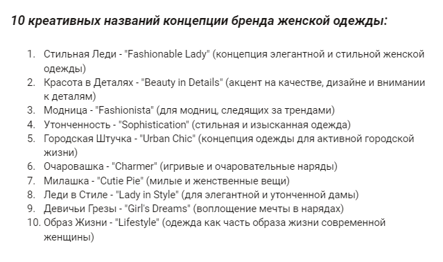 концепции бренда женской одежды