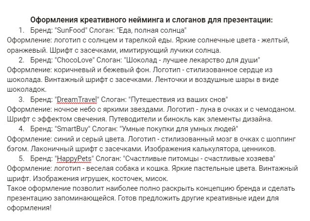Оформление креативного неминга и слоганов