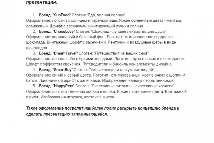 оформления креативного нейминга и слоганов