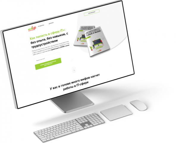 Дизайн лендинга skillup