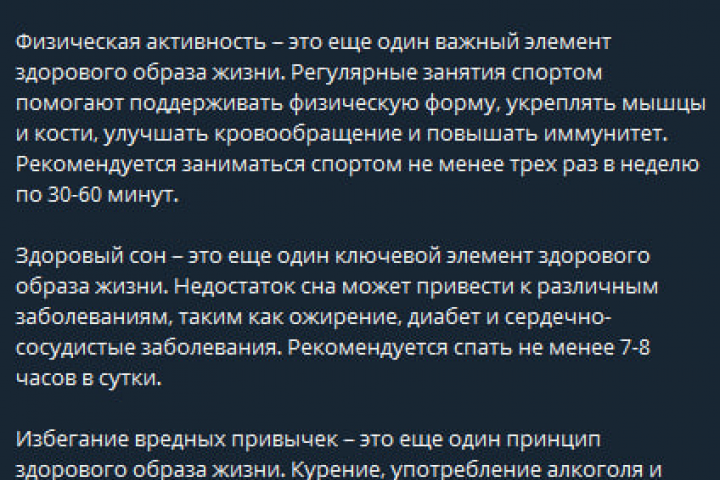"Здоровый образ жизни"
