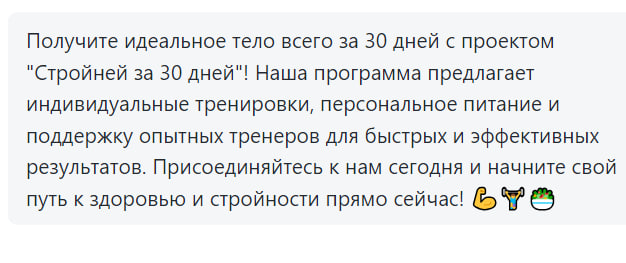 "Стройней за 30 дней"