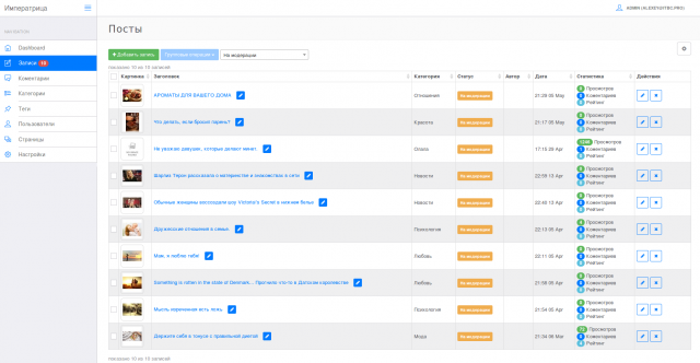 Движок блога / новостного сайта с пост-модерацией